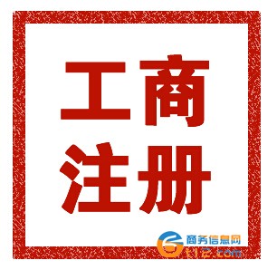 2019年南陽注冊公司流程