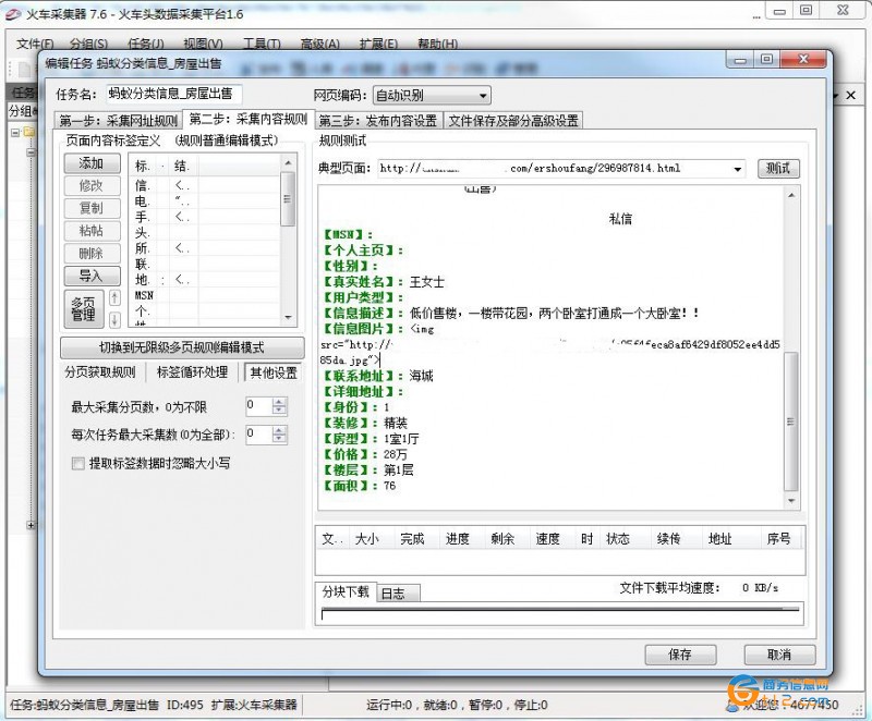 螞蟻分類信息采集工具