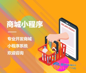 福建小程序商城系統開發