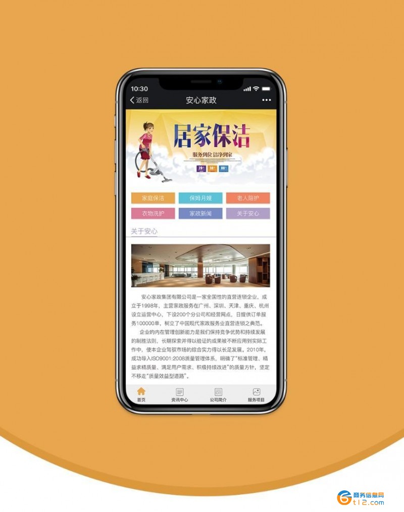 家政行業公司百度/微信小程序開發