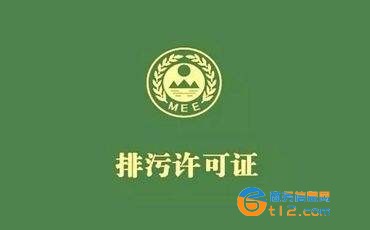 南陽臥龍區排污許可證辦理