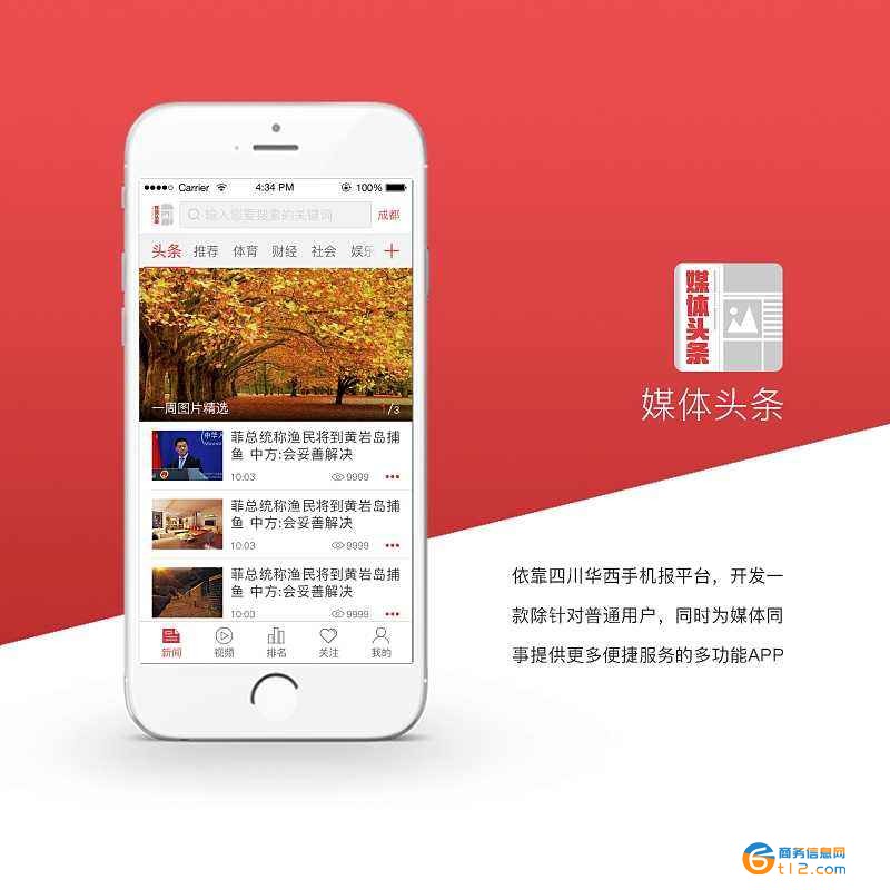 新聞資訊類APP上架