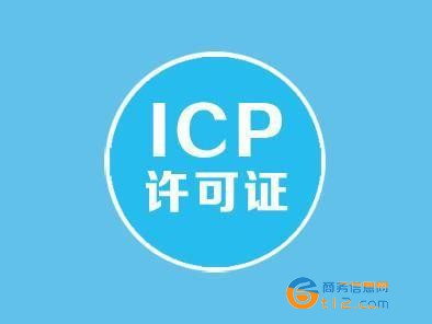 唐河縣ICP電信增值許可證辦理
