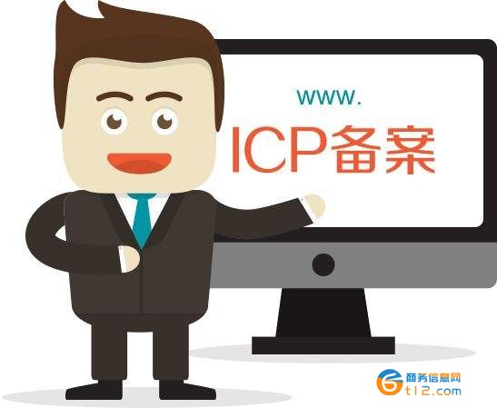 貴州公司網站ICP域名代理備案