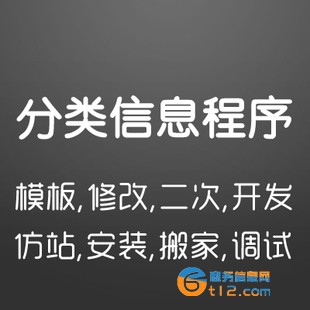 螞蟻分類5.9SE多城市模板定制開發