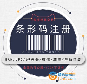 昆明企業商品條形碼申請