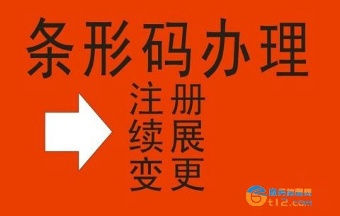 哈爾濱物品商品條形碼申請辦理