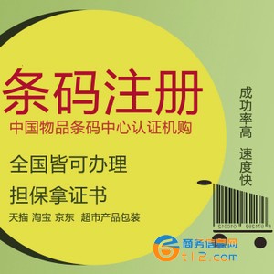 鄭州商品條形碼申請辦理