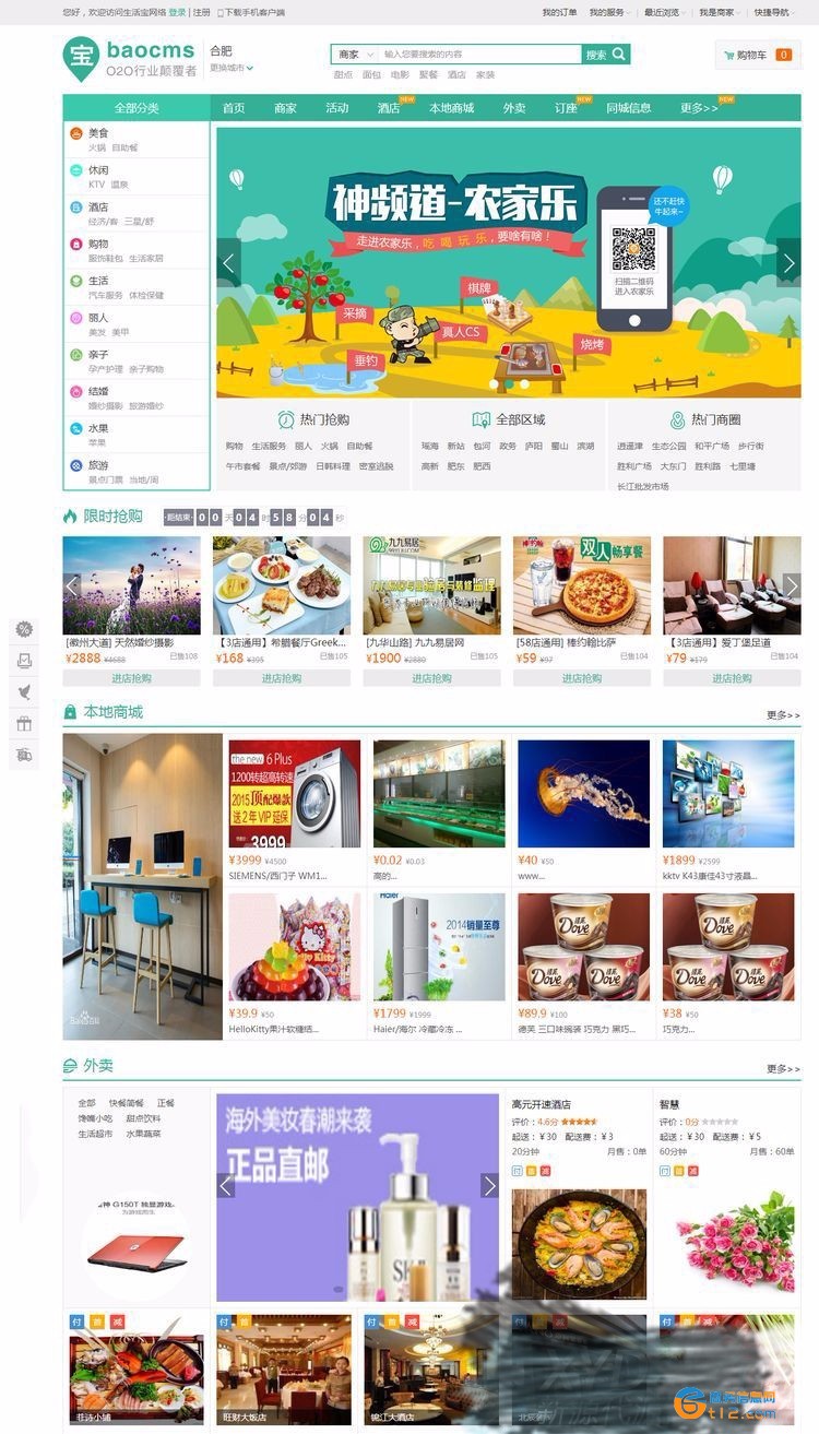 O2O網站系統二次開發定制