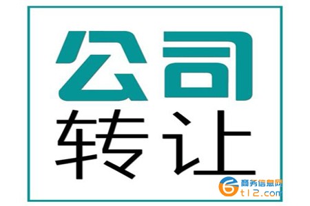 南陽(yáng)公司轉(zhuǎn)讓