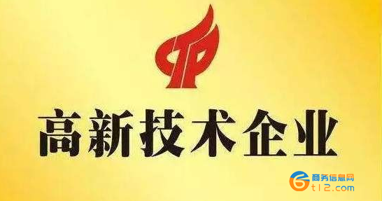 南陽企業申請高新認證