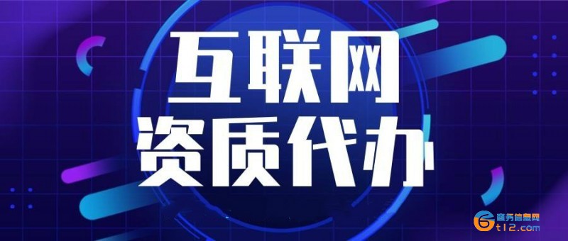 南陽互聯網新聞信息服務許可證辦理 