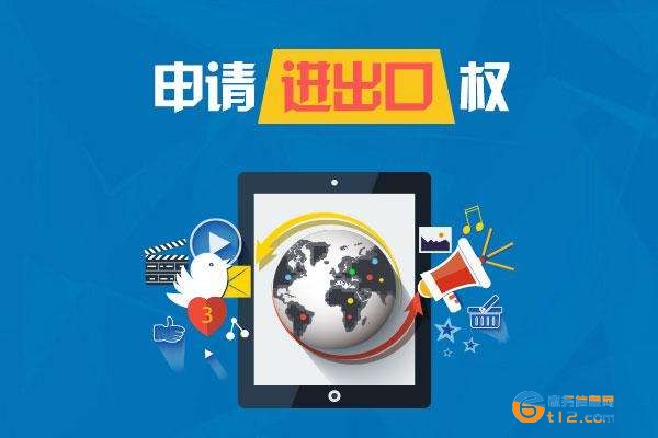辦理南陽公司進出口權