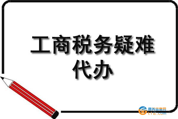 南陽公司稅務異常處理