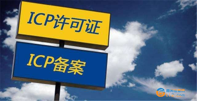 南陽ICP電信增值許可證變更