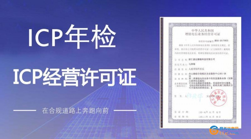 南陽ICP電信增值許可辦理及年檢