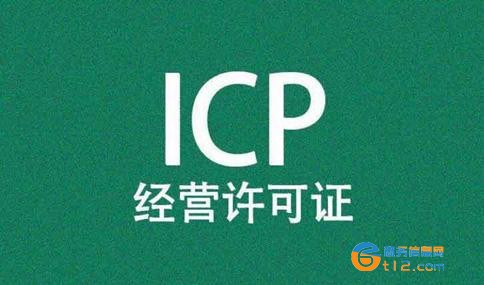 南陽(yáng)ICP經(jīng)營(yíng)許可證申請(qǐng)條件