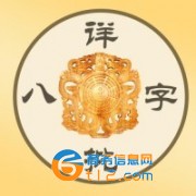 大興安嶺八字算命比較準的算命大師