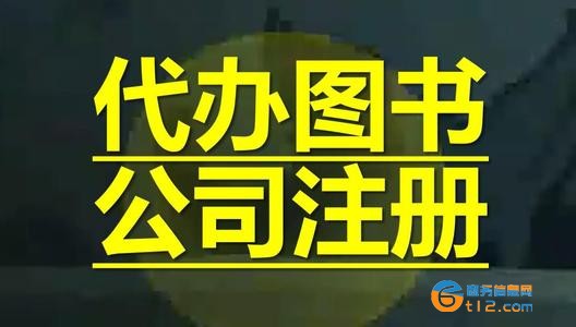 南陽辦理出版物經營許可證