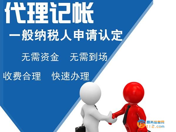 代理記賬公司
