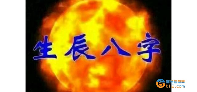 西寧八字算命