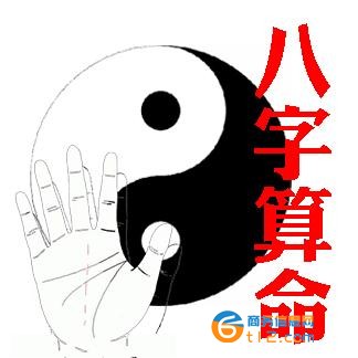 江門盲人八字算命_批八字先生