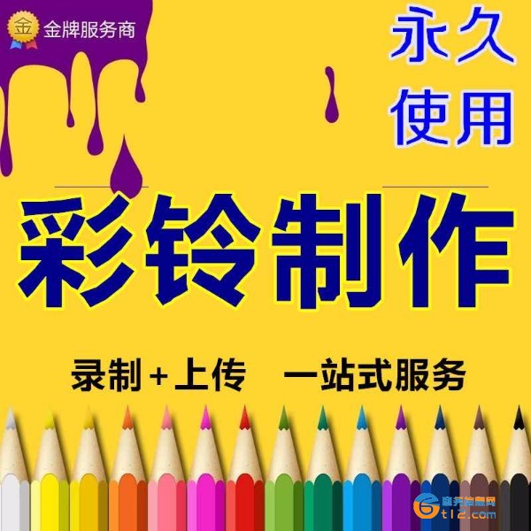 南陽個體戶/企業彩鈴錄制上傳