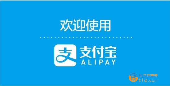 網站用支付寶收款技術服務