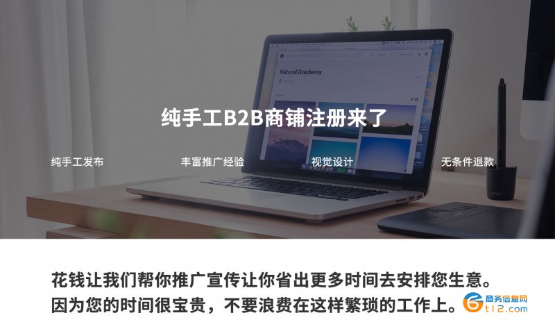手工代注冊及代發B2B信息