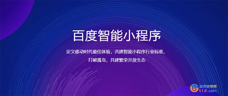 原生百度智能小程序開(kāi)發(fā)定制
