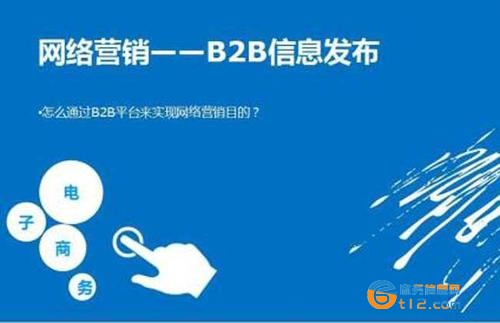 B2B信息發布技巧