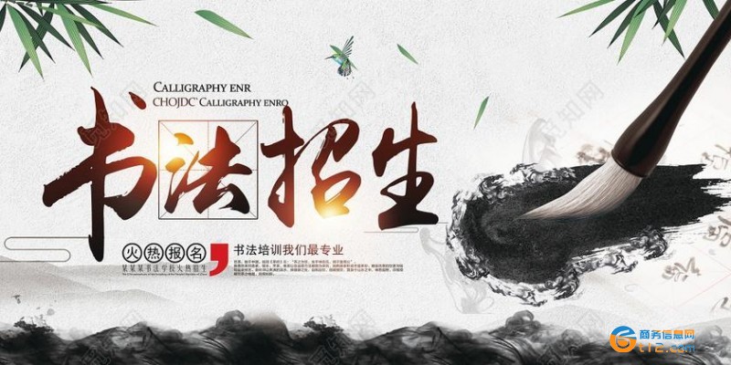 書法培訓(xùn)班