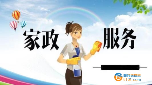 家政服務公司