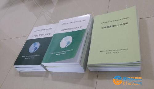 安全風險評估報告