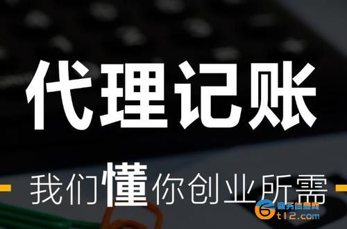 代理記賬