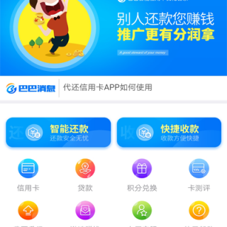 智能墊付代還信用卡APP運營版系統(tǒng)源碼下載