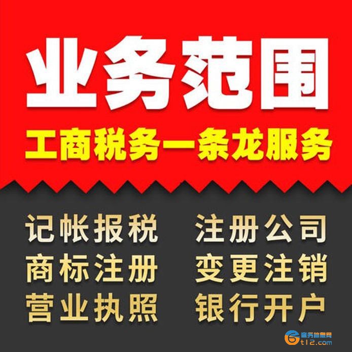 桐柏縣代理記賬