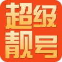 鄭州靚號網
