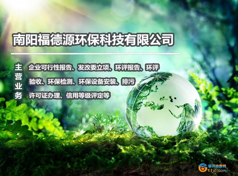 桐柏縣環(huán)評驗收