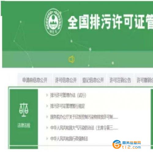 排污許可證