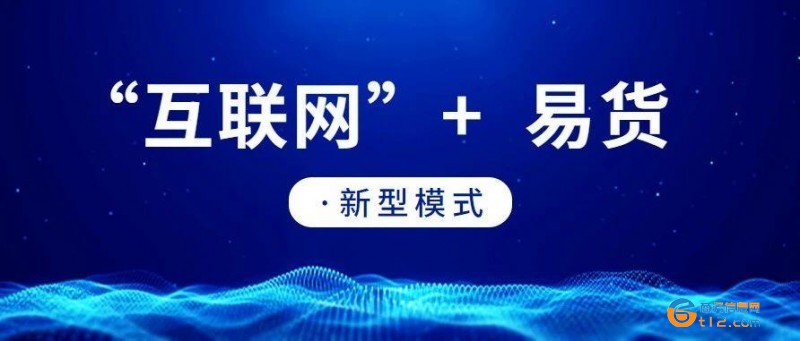 黑龍江易貨交易