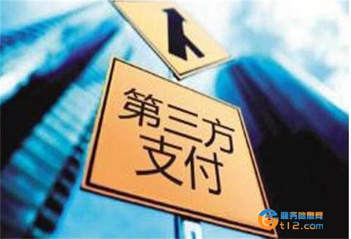 第三方支付