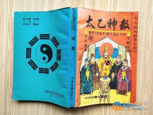 太乙神術