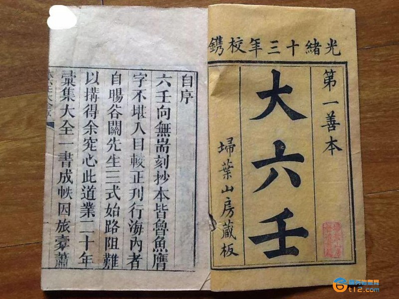 大六壬