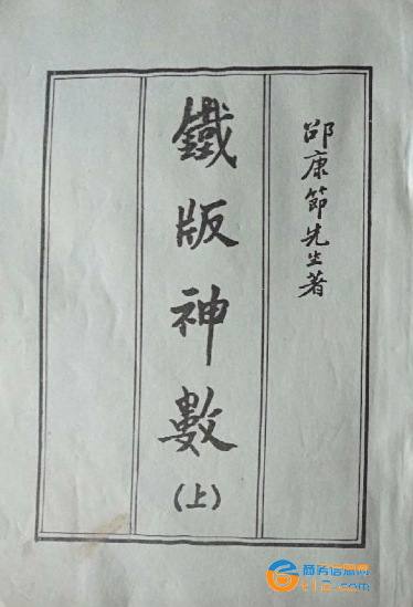 鐵板神數(shù)