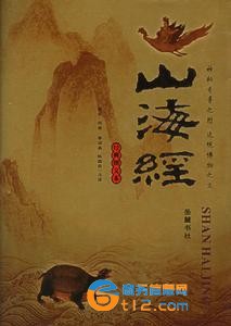 山海經
