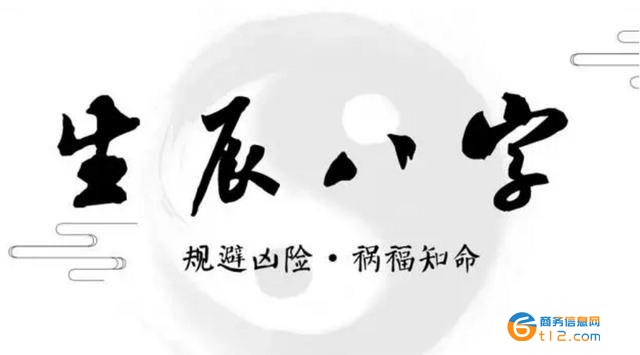 八字算命
