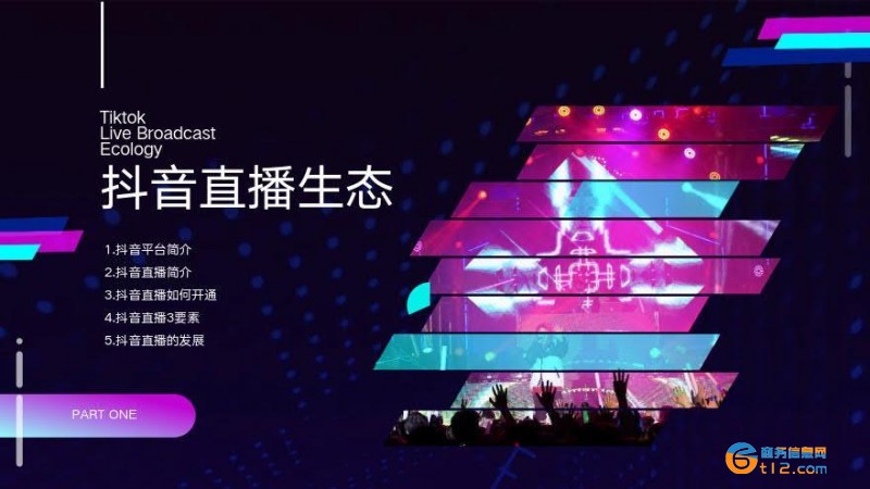 抖音直播