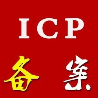 天津網站域名icp備案
