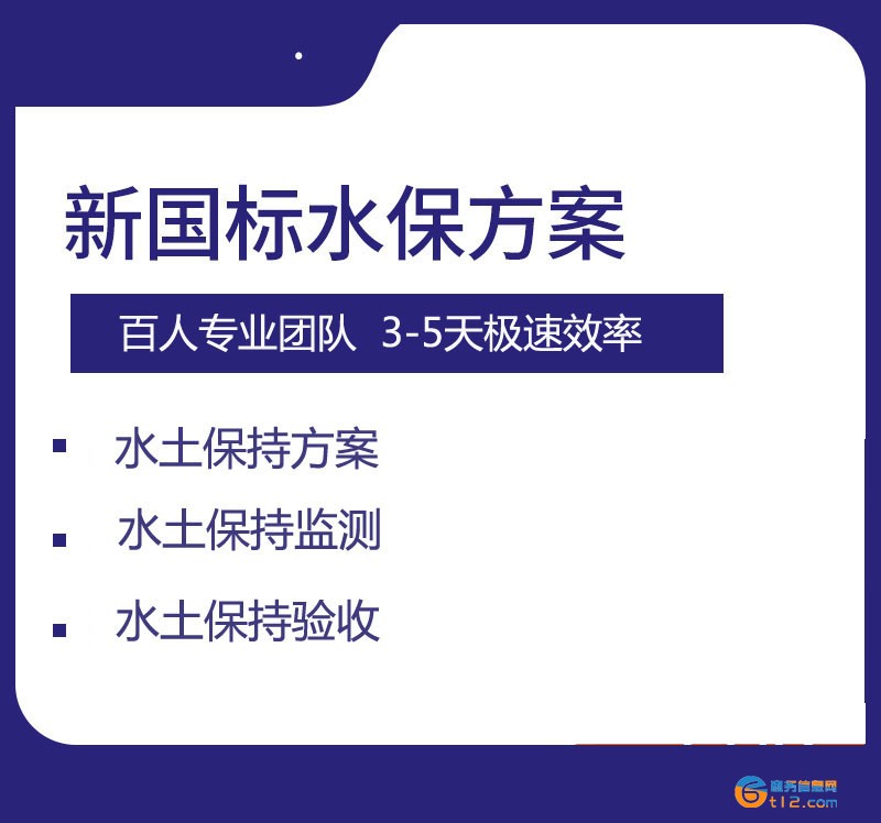 南陽做水土保持方案